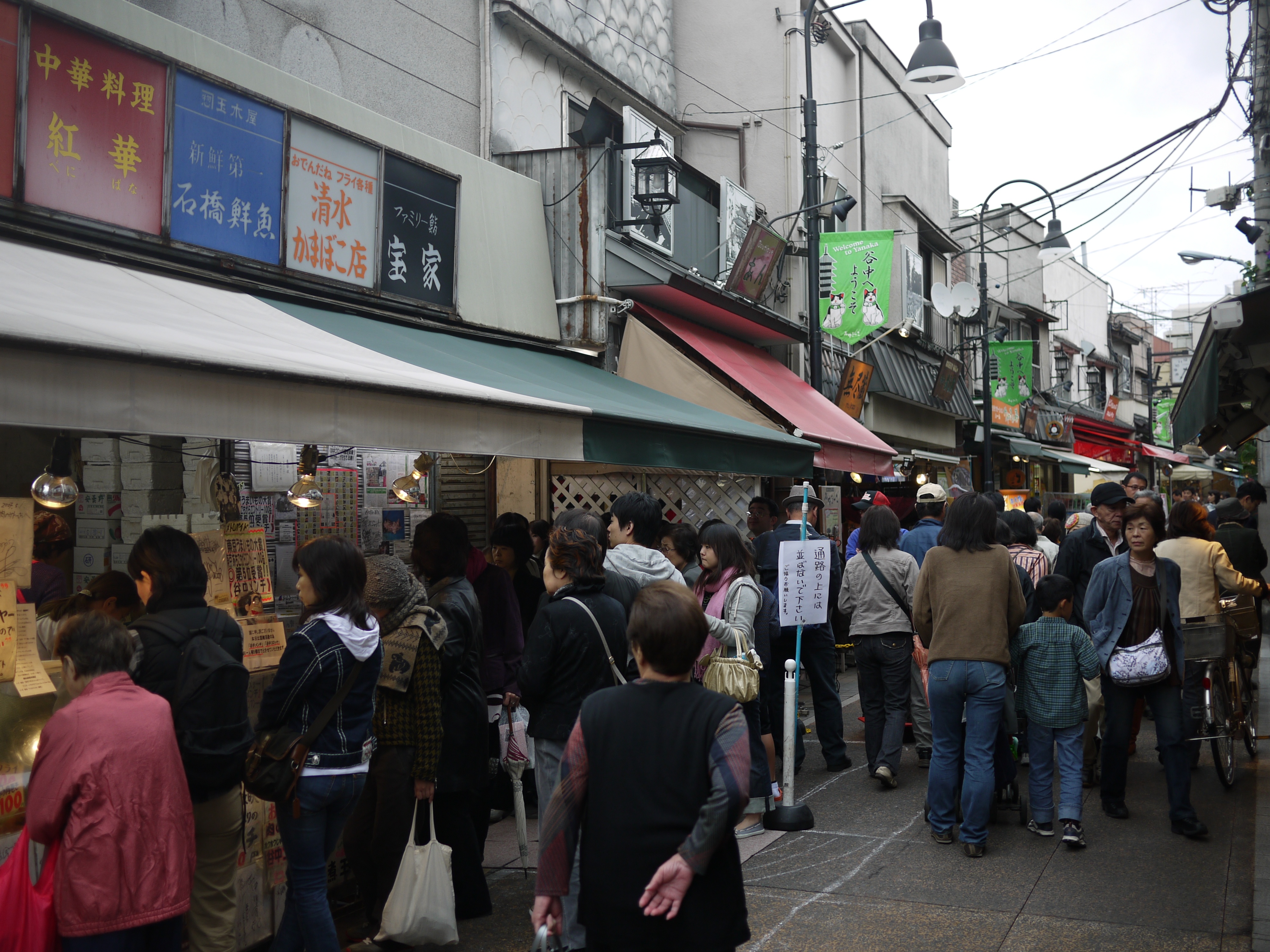 Yanaka Ginza Shopping Street